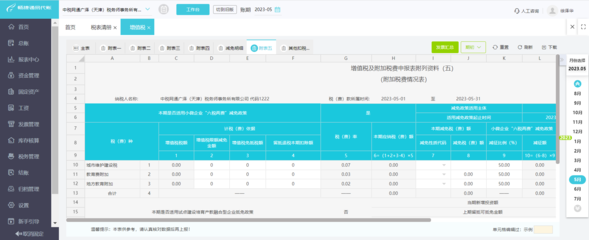 erp系统角色切换