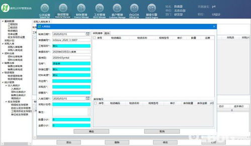 通用云erp管理系统下载 通用云erp管理系统v5.0.1免费版 ucbug软件站